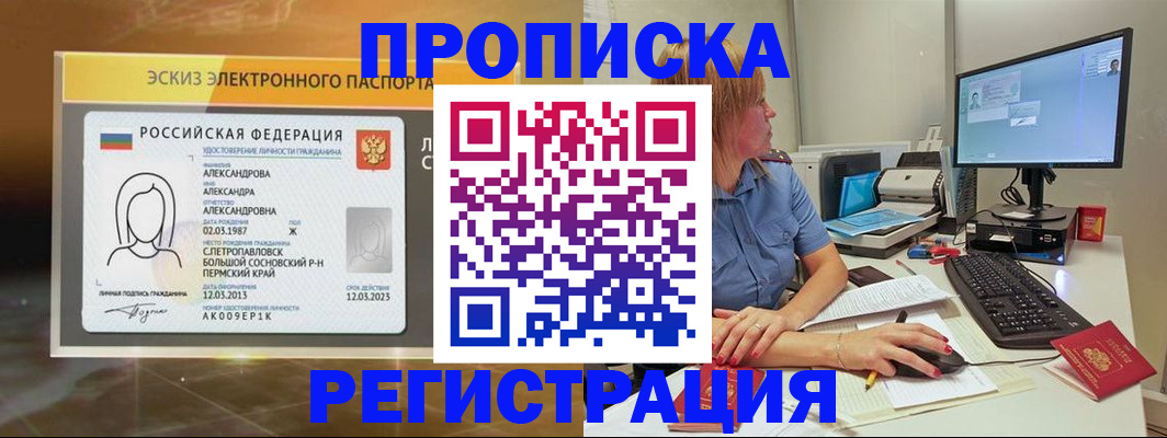 прописка 2025 в Петров Вале