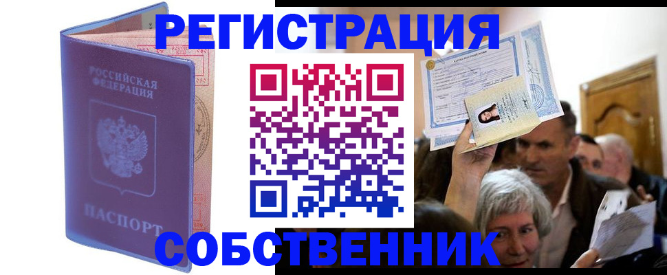 прописка 2025 в Петров Вале