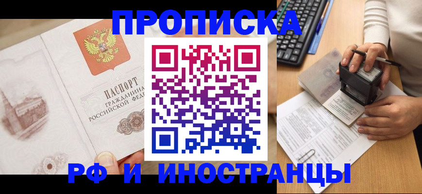 прописка регистрация в Петров Вале